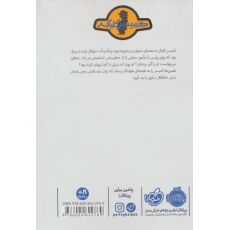 کتاب ماجرای کمیسر کلیکر 6: پینگ پنگ در تله, image 2