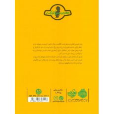 کتاب ماجرای کمیسر کلیکر 8: گانگستر خیارشور, image 2