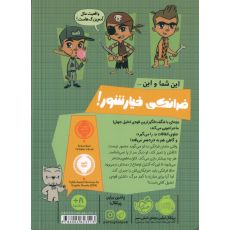 کتاب فرانکی خیارشور 1: شلخته, image 2