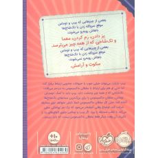 کتاب پیپ بارتلت 2: راهنمای تربیت تک شاخ, image 2