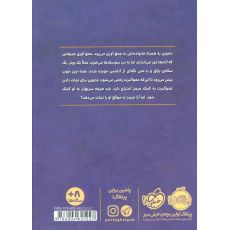 کتاب ماروین و جیمز 2: مواظب دوستت باش, image 2