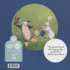کتاب خرسی و دوستاش: خرسی و رنگ های قشنگ, image 2