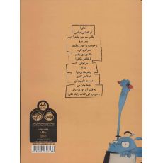 کتاب جان من دوباره این کتاب را باز نکن!, image 2