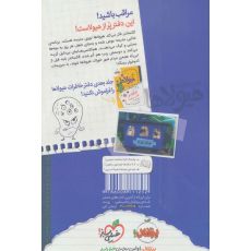 کتاب دفتر خاطرات هیولاها 4: در دام سبزیجات آدم خوار , image 2