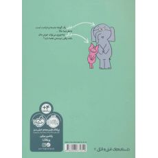 کتاب داستان های فیلی و فیگی 2: خوشحال شدی؟, image 2