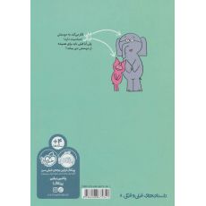 کتاب داستان های فیلی و فیگی 8: عچووو!, image 2