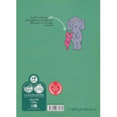 کتاب داستان های فیلی و فیگی 17: من قورباغه  ام! تو چی؟, image 2