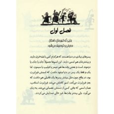 کتاب فیزلبرت استامپ 1: فیزلبرت استامپ پسری که از سیرک فرار کرد (و عضو کتابخانه شد), image 3