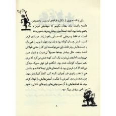 کتاب فیزلبرت استامپ 1: فیزلبرت استامپ پسری که از سیرک فرار کرد (و عضو کتابخانه شد), image 5