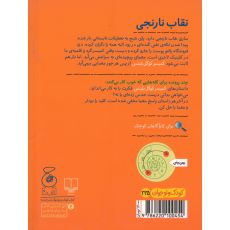 کتاب کمیسر کوگل بلیتس 2: نقاب نارنجی, image 2