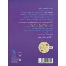 کتاب کمیسر کوگل بلیتس 5: جعبه ی موسیقی بنفش, image 2