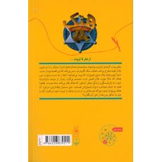 کتاب هنک، سگ گاوچران 7: نفرین بلال عجیب و قیمتی, image 2