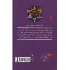 کتاب هنک، سگ گاوچران 4: قتل در چراگاه, image 2