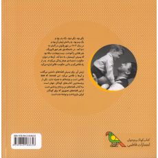 مجموعه 3 جلدی قصه های من و بابام, image 8