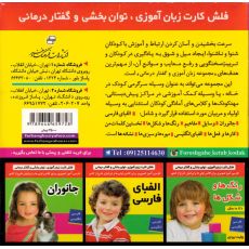 کتاب فلش کارت زبان آموزی، گفتار درمانی و تقویت هوش: اولین کلمات من, image 2