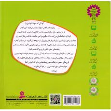 کتاب با هم بودن را یاد بگیریم 10: همه جا مقررات را رعایت کنیم, image 2