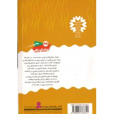 کتاب سرزمین سحرآمیز 28: مسافران شن زار نقره ای, image 2