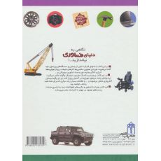 کتاب دایره المعارف من درباره ی فناوری, image 2