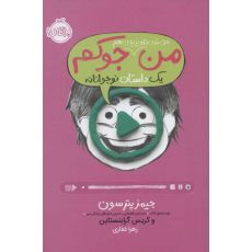 کتاب من حتی توی تلویزیون هم جوکم, image 