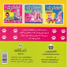 کتاب نی نی کوچولو 3: بهانه گرفتن, image 2