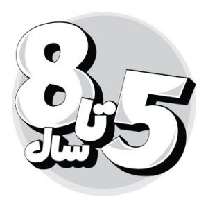 اسباب بازی فقط توی توی | TOY TOY > پنج تا هشت سال
