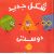 کتاب شکل جدید دوستی, image 