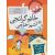 کتاب مدرسه ی عجیب و غریب 16: خانم گرانجی آشپز خارجی, image 