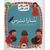کتاب کلاس اولی، کتاب اولی 1: سارا نترس - سطح 1, image 