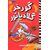 کتاب گورخر گلادیاتور 2: همدستی با بریتانیایی ها, image 