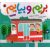 کتاب بریم و بیایم: با اتوبوس, image 