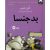 کتاب بدجنسا 3, image 
