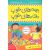 کتاب بچه های خوب، رفتارهای خوب 6: وای از این همه قانون, image 