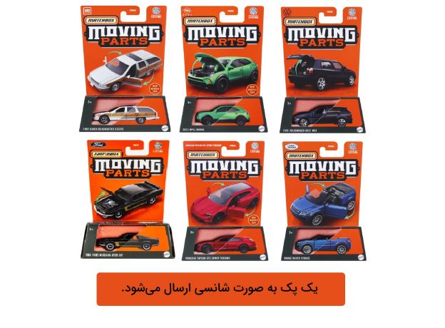 پک تکی ماشین شانسی Match Box سری Moving parts, image 