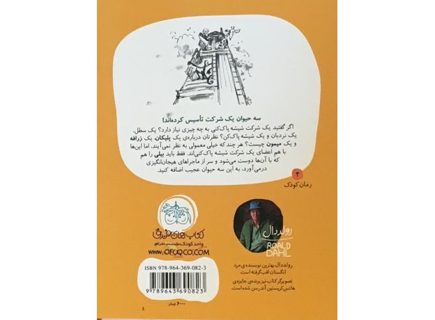 کتاب من و زرافه پلی, image 2