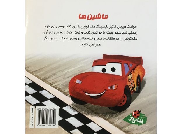 کتاب ماشین ‌ها به همراه CD, image 2