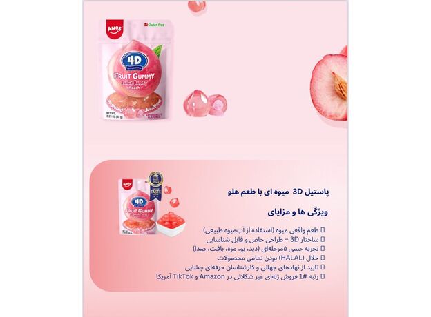 پاستیل 54 گرمی میوه ای هلو 4 بعدی Amos, تنوع: 73228-Peach, image 11
