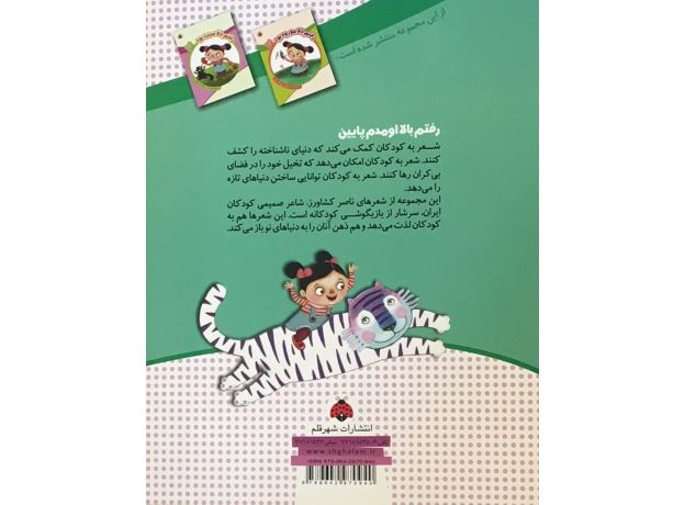 کتاب رفتم بالا انار بود, image 2