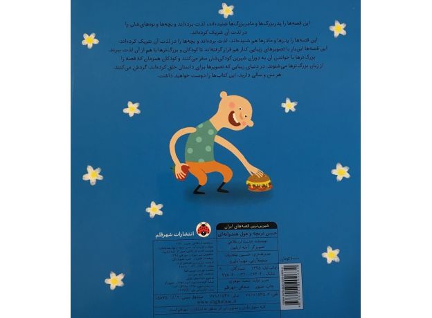 کتاب شیرین ترین قصه های ایران - حسن تربچه و غول هندوانه ای, image 2