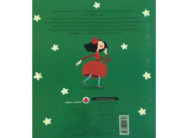 کتاب شیرین ترین قصه های ایران - دختر نارنج و ترنج و سه دیو, image 2