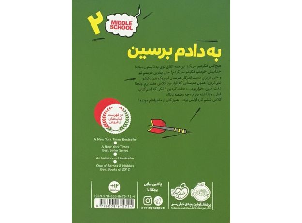 کتاب مدرسه ... است 2: به دادم برسین, image 2