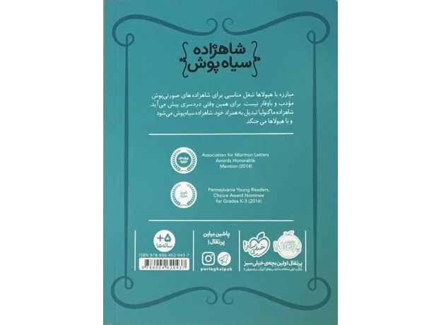 کتاب شاهزاده سیاه پوش - مهمان فضول, image 2