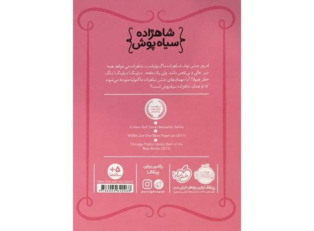 کتاب شاهزاده سیاه پوش - تولد پردردسر, image 2