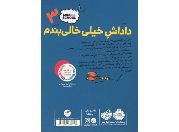 کتاب مدرسه ... است 3: داداشِ خیلی خالی بندم, image 2