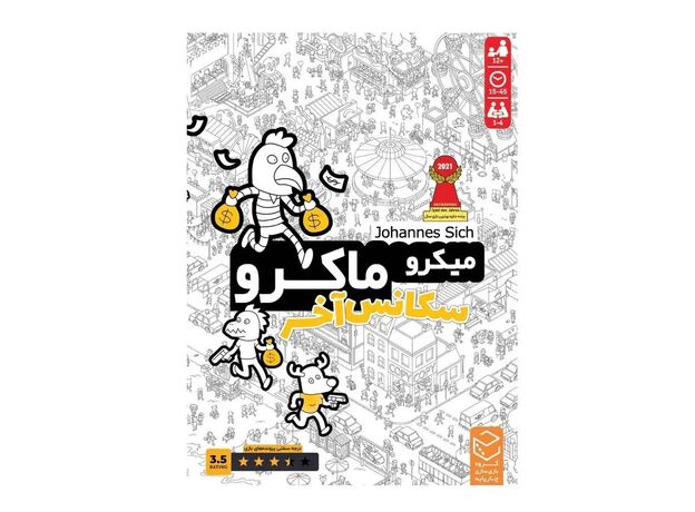 بازی کارآگاهی میکرو ماکرو مدل سکانس آخر, تنوع: 23101-Last, image 
