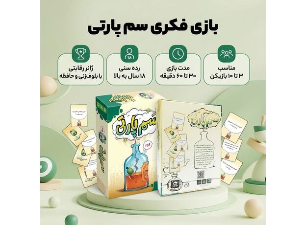 بازی دورهمی سم پارتی, image 2