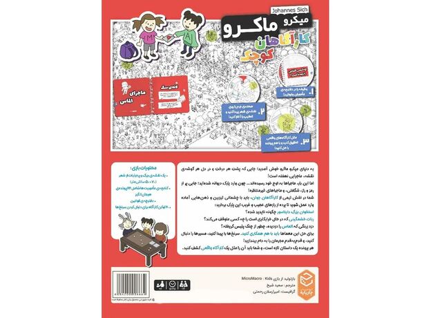 بازی کارآگاهی میکرو ماکرو مدل کارآگاهان کوچک, image 2