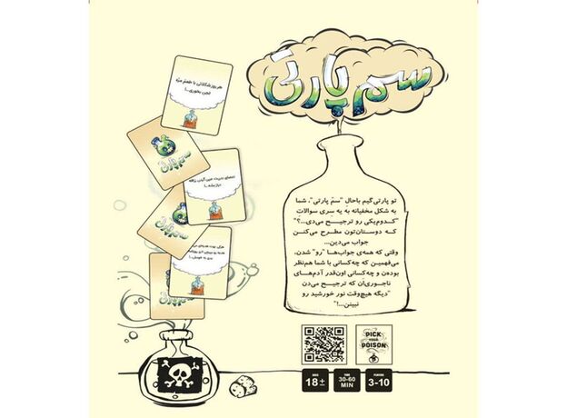 بازی دورهمی سم پارتی, image 4
