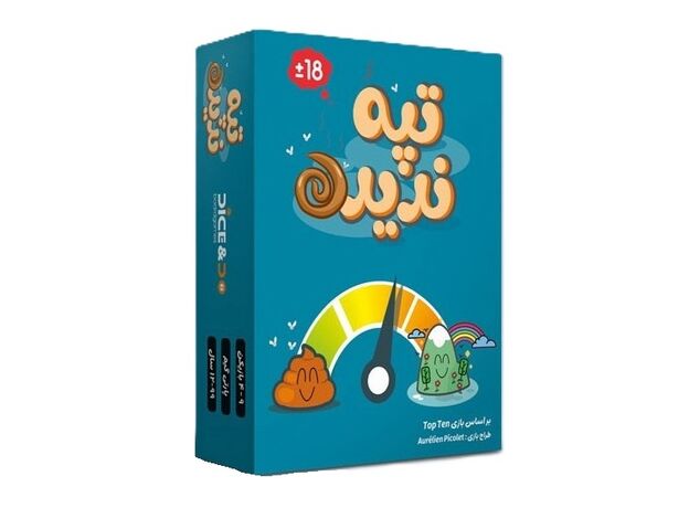 بازی دورهمی تپه ندیده, image 