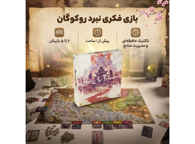 بردگیم استراتژیک Battle for Rokugan, image 2