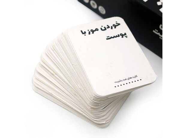 بازی دورهمی کارت های ضد بشریت, image 2
